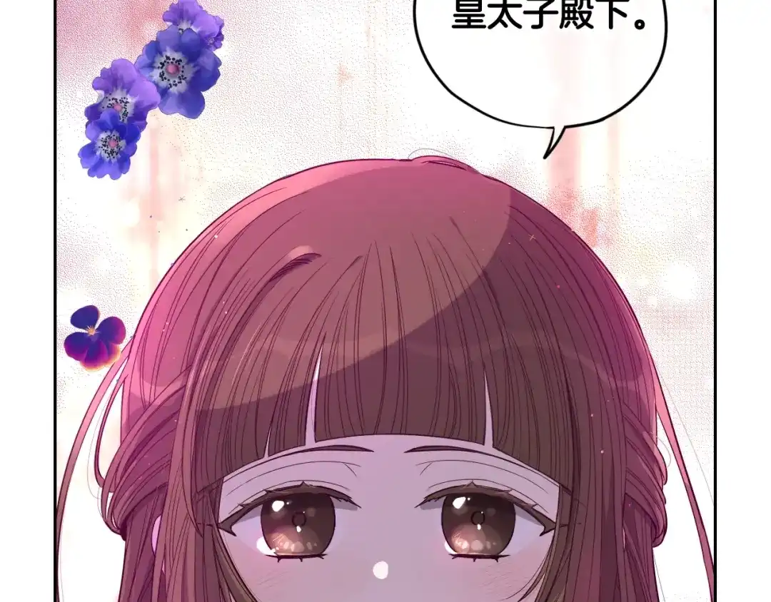 《我才不嫁皇太子！》第9话 疯子 第50页
