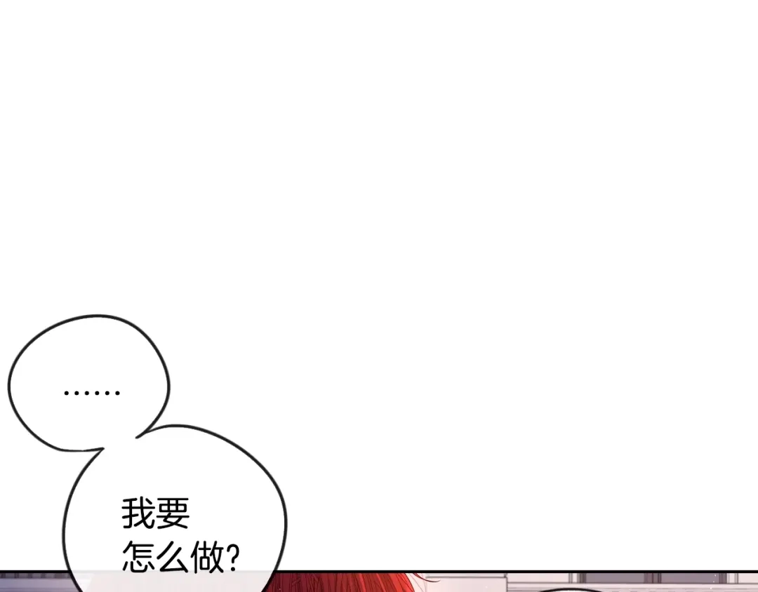 《我才不嫁皇太子！》第9话 疯子 第83页