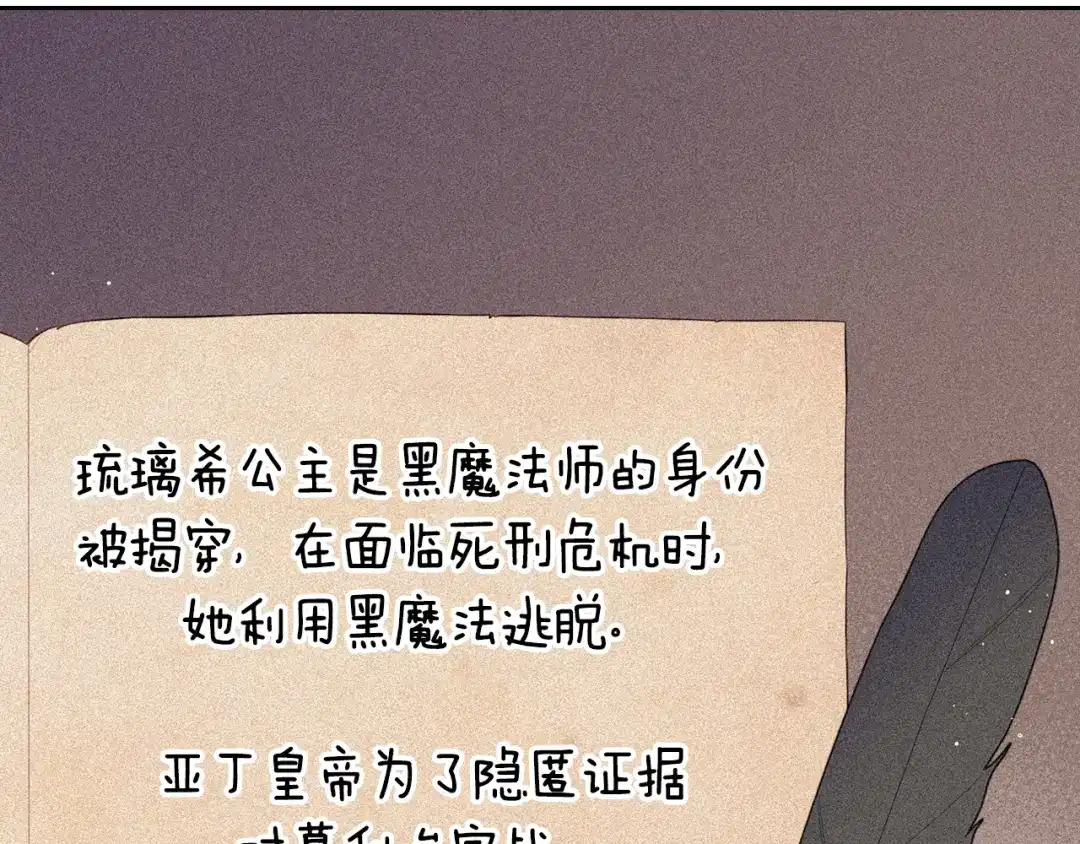 《我才不嫁皇太子！》第99话 召唤的条件 第90页