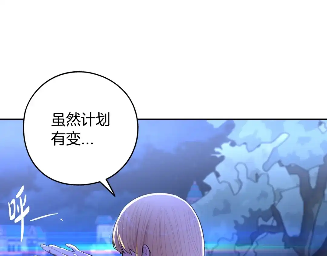 《我才不嫁皇太子！》第99话 召唤的条件 第78页