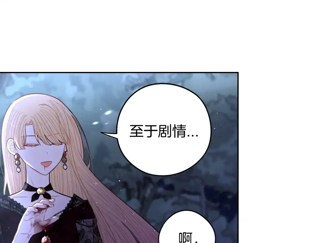 《我才不嫁皇太子！》第99话 召唤的条件 第86页