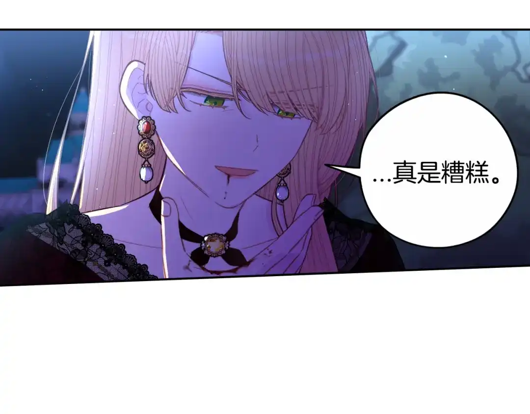 《我才不嫁皇太子！》第99话 召唤的条件 第59页