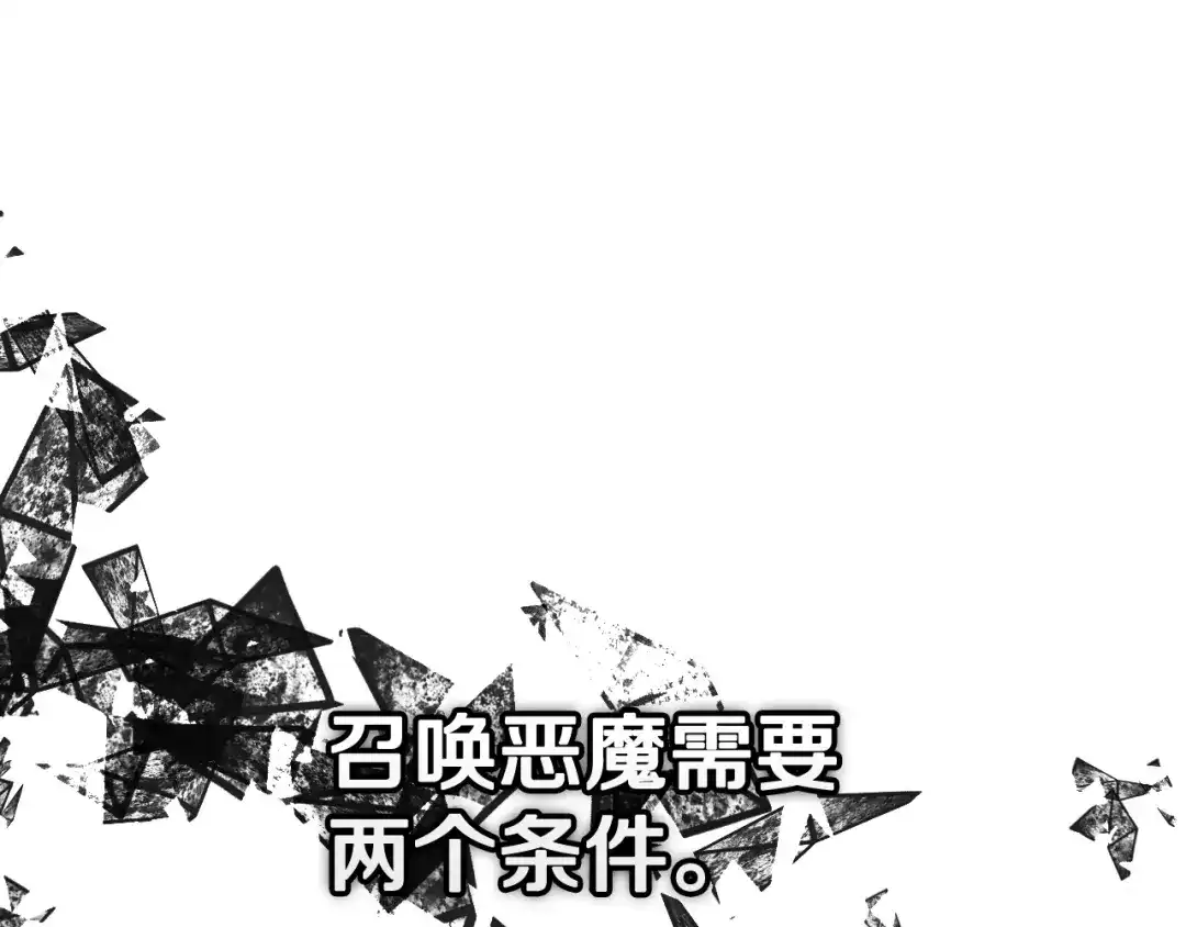《我才不嫁皇太子！》第99话 召唤的条件 第71页