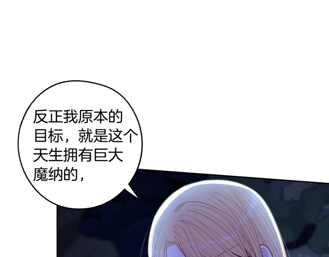 《我才不嫁皇太子！》第99话 召唤的条件 第68页