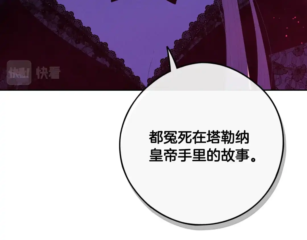 《我才不嫁皇太子！》第99话 召唤的条件 第120页