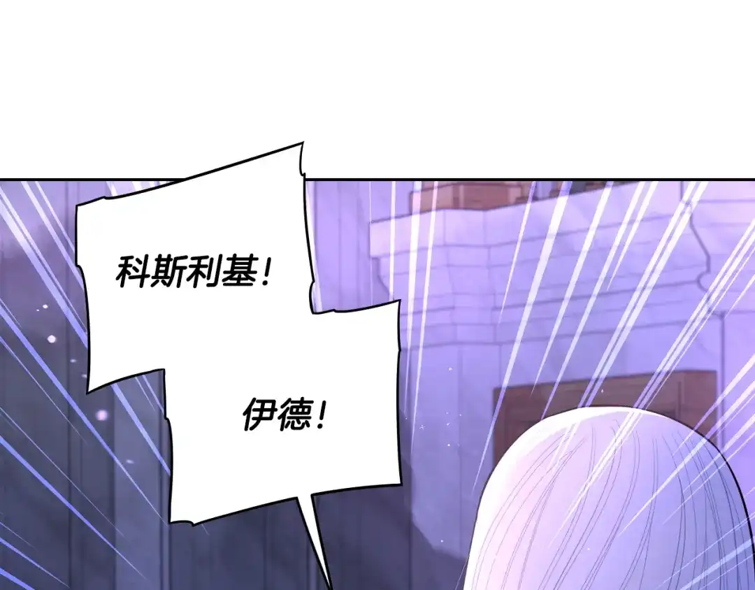 《我才不嫁皇太子！》第99话 召唤的条件 第47页