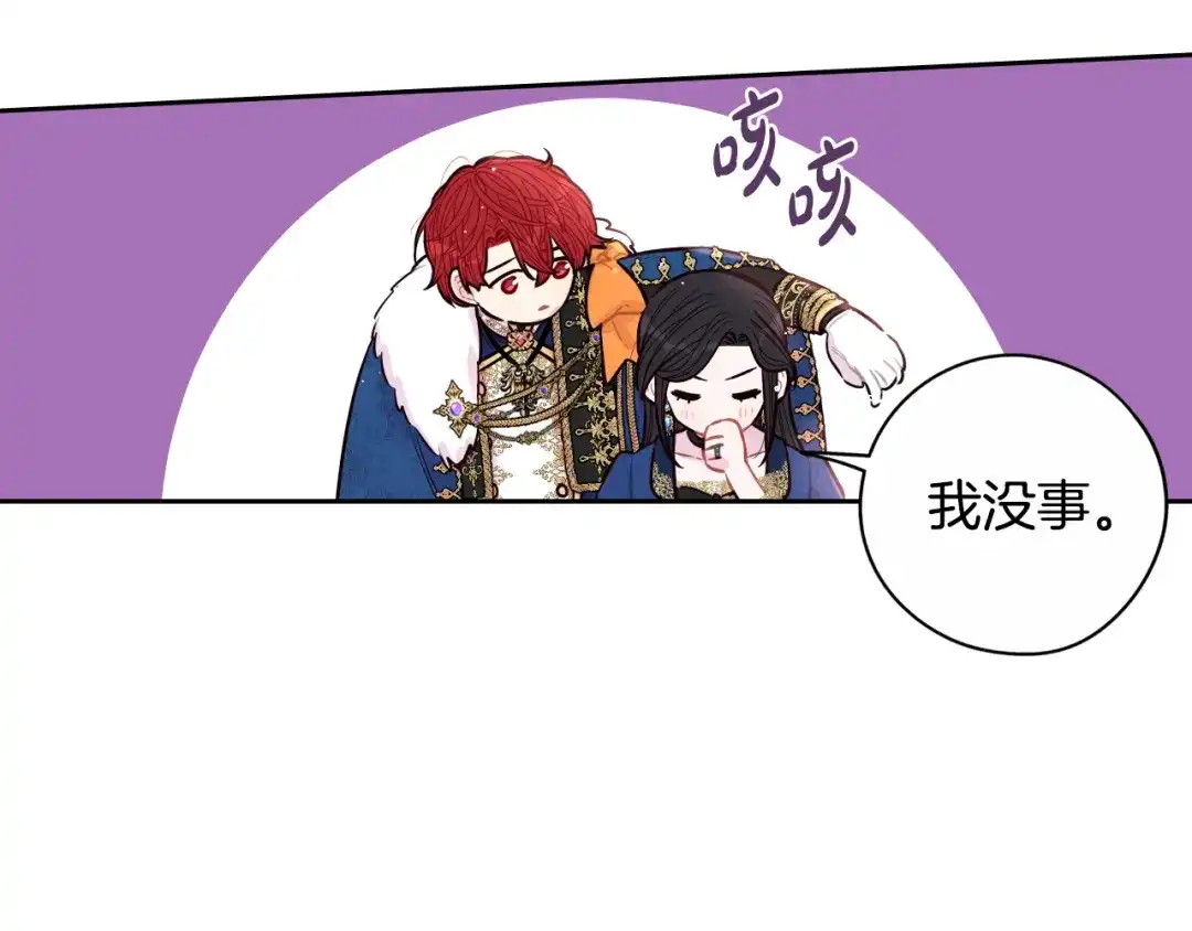 《我才不嫁皇太子！》第99话 召唤的条件 第43页