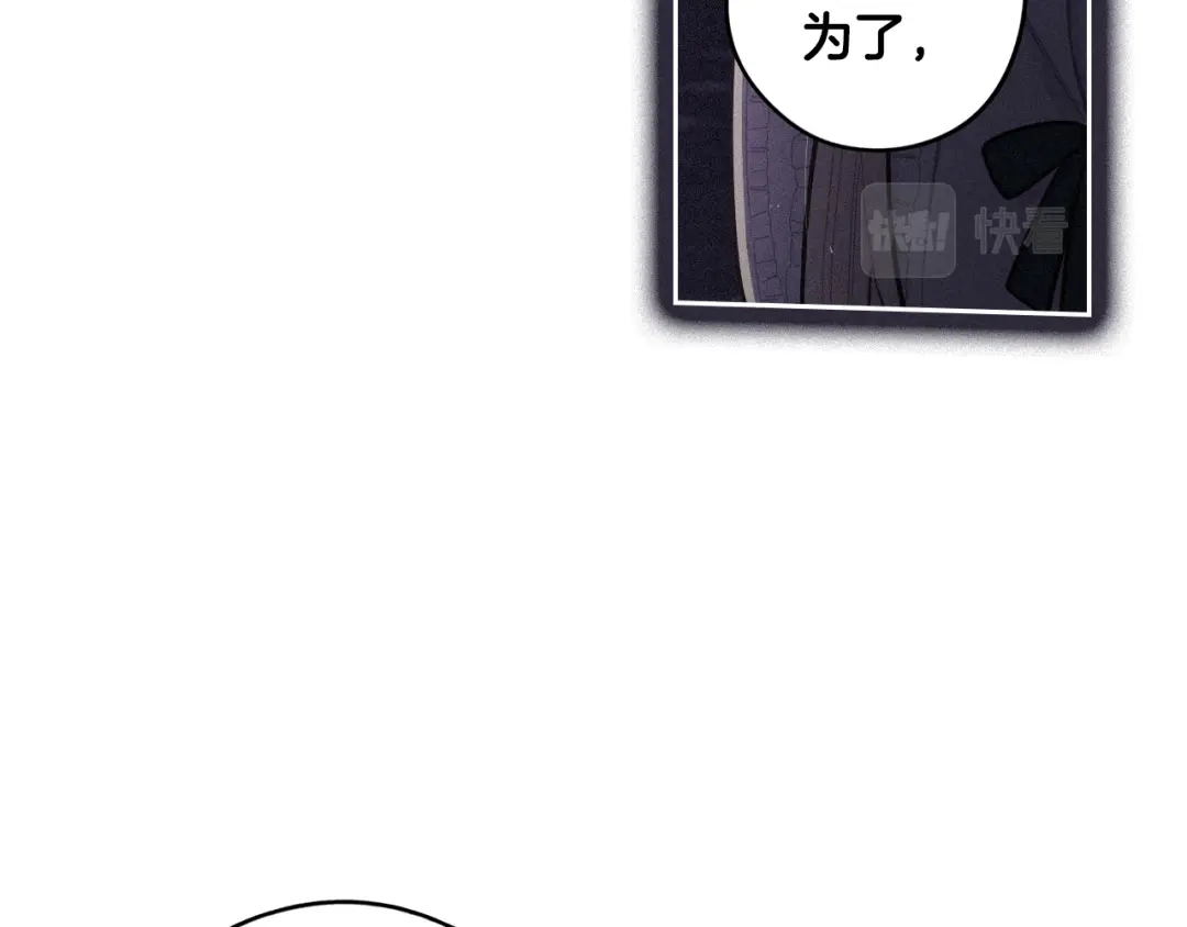 《我才不嫁皇太子！》第99话 召唤的条件 第17页
