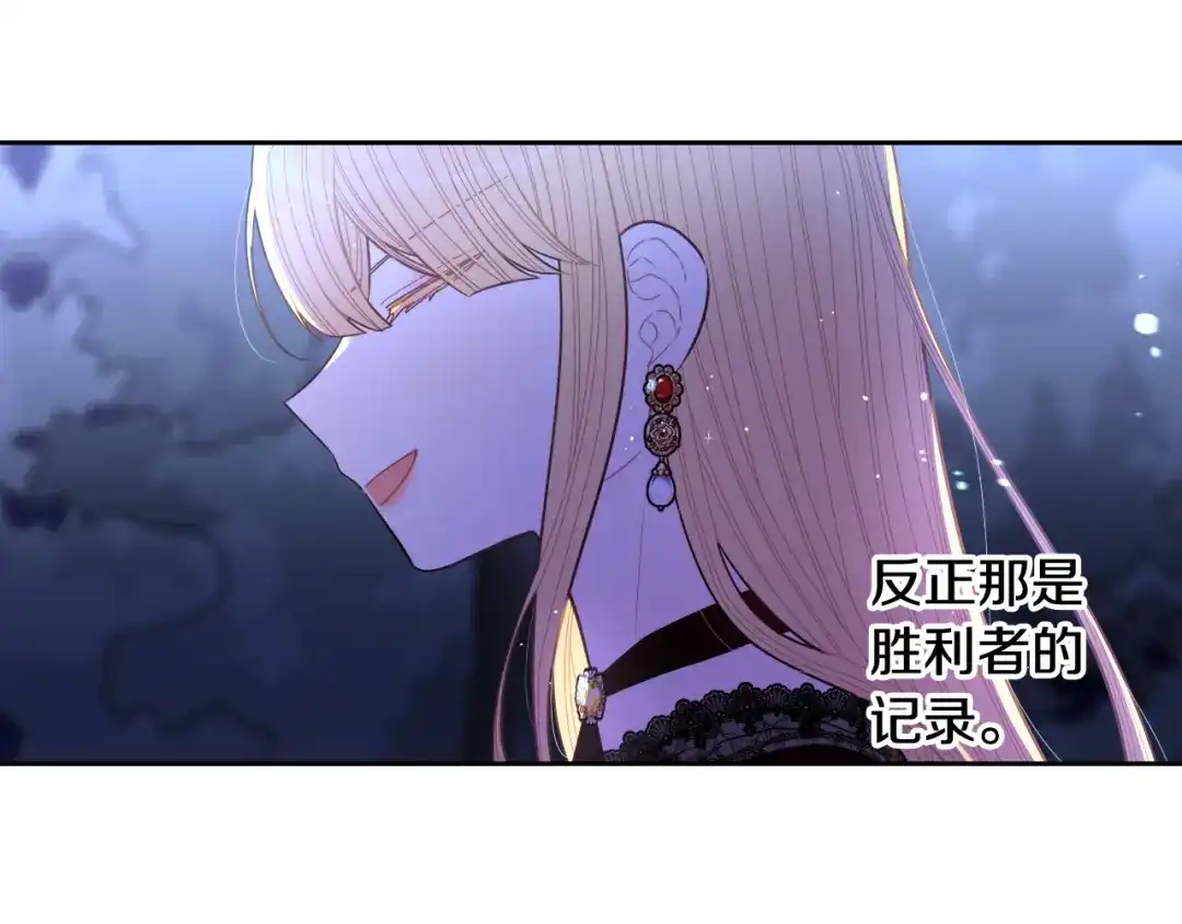 《我才不嫁皇太子！》第99话 召唤的条件 第93页