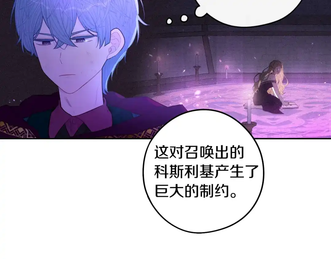 《我才不嫁皇太子！》第99话 召唤的条件 第77页