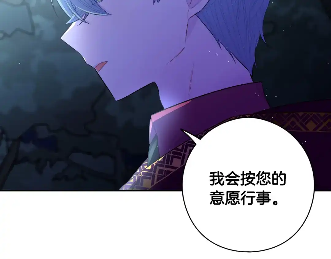 《我才不嫁皇太子！》第99话 召唤的条件 第108页