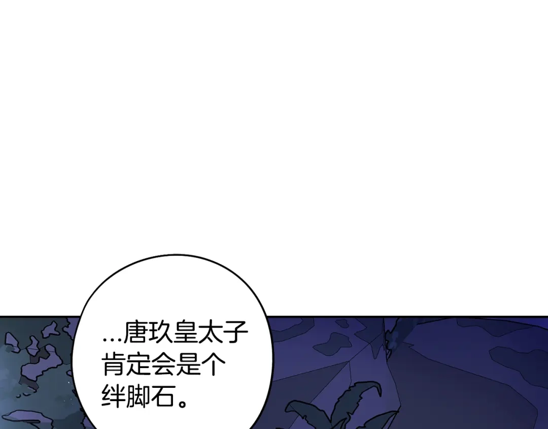 《我才不嫁皇太子！》第99话 召唤的条件 第96页