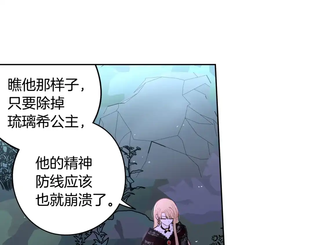 《我才不嫁皇太子！》第99话 召唤的条件 第102页