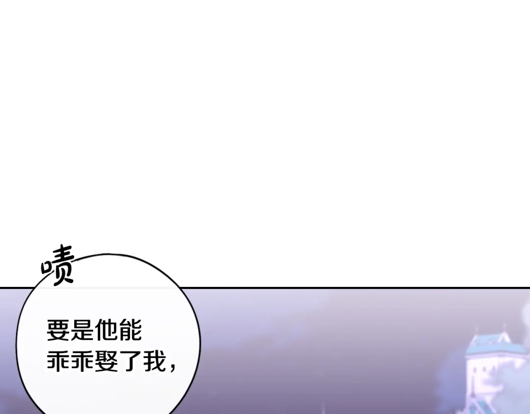《我才不嫁皇太子！》第99话 召唤的条件 第109页