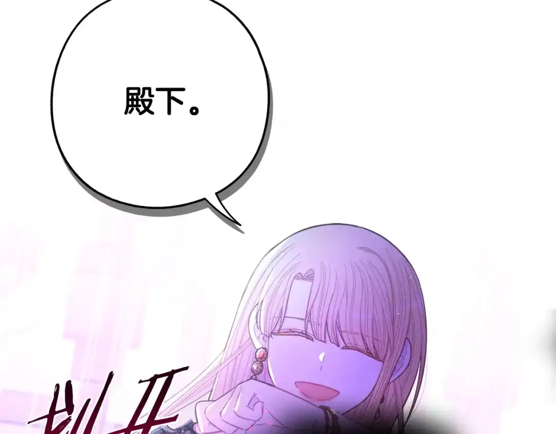 《我才不嫁皇太子！》第99话 召唤的条件 第18页