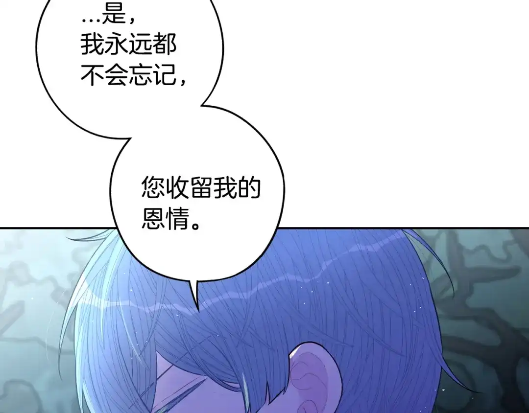 《我才不嫁皇太子！》第99话 召唤的条件 第107页