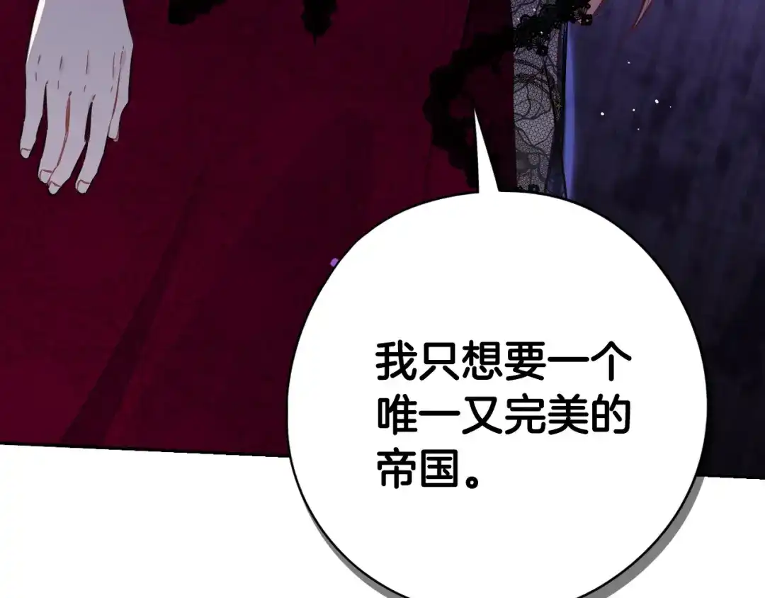 《我才不嫁皇太子！》第99话 召唤的条件 第8页
