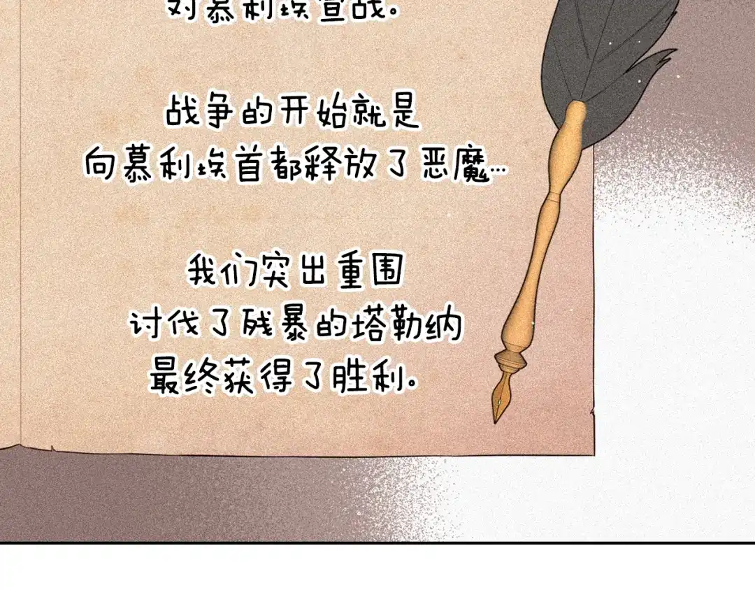 《我才不嫁皇太子！》第99话 召唤的条件 第91页