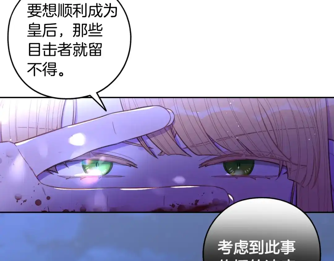 《我才不嫁皇太子！》第99话 召唤的条件 第81页