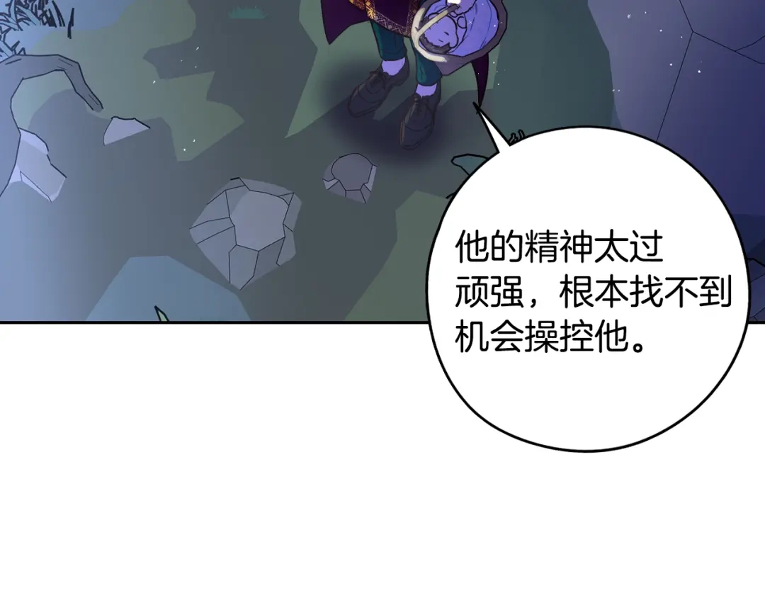 《我才不嫁皇太子！》第99话 召唤的条件 第98页