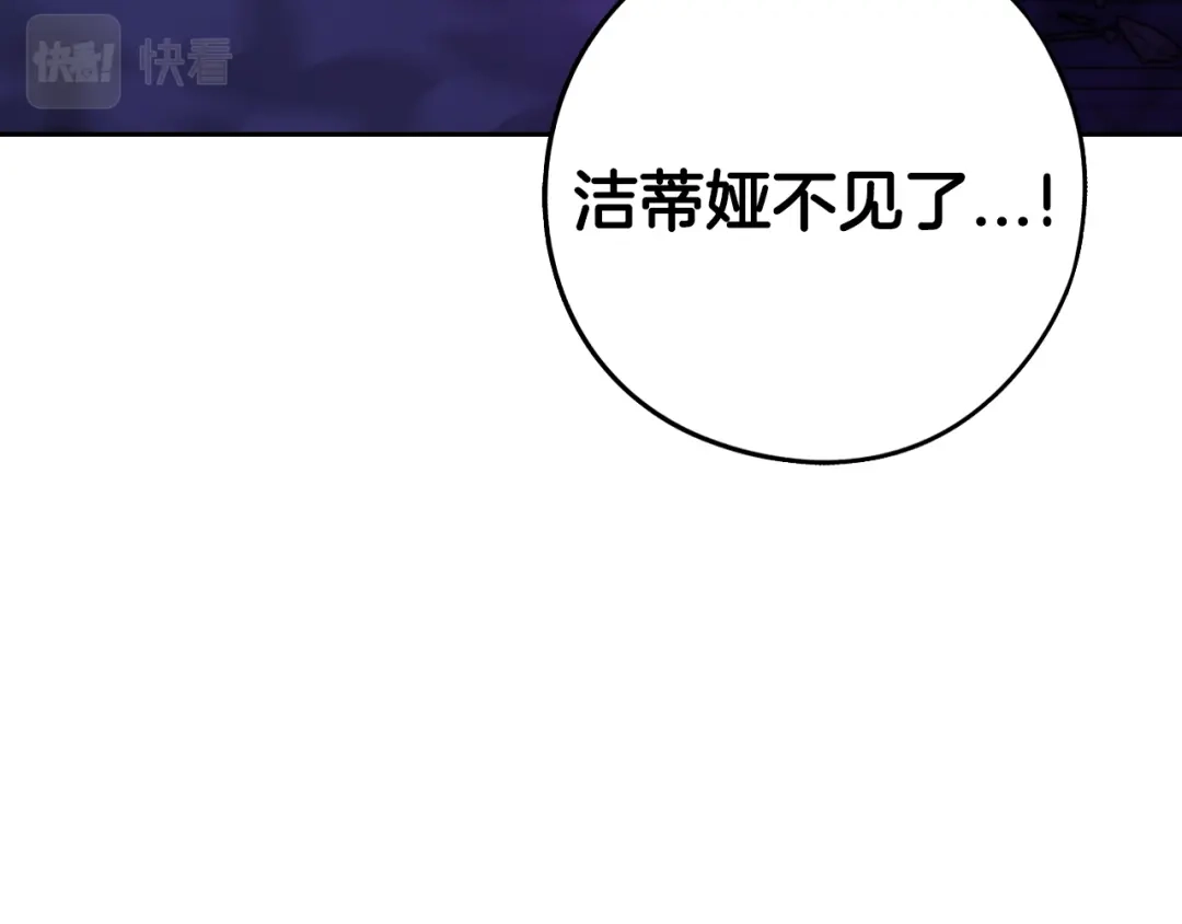 《我才不嫁皇太子！》第99话 召唤的条件 第46页