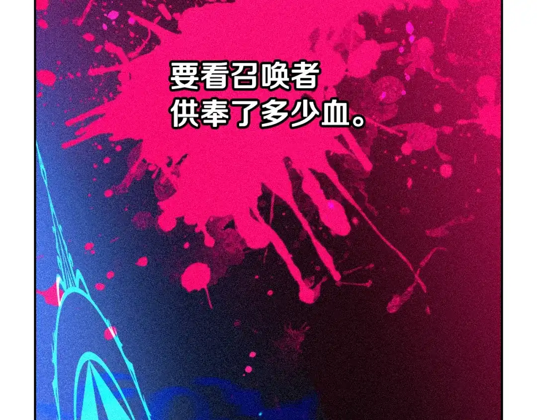 《我才不嫁皇太子！》第99话 召唤的条件 第74页
