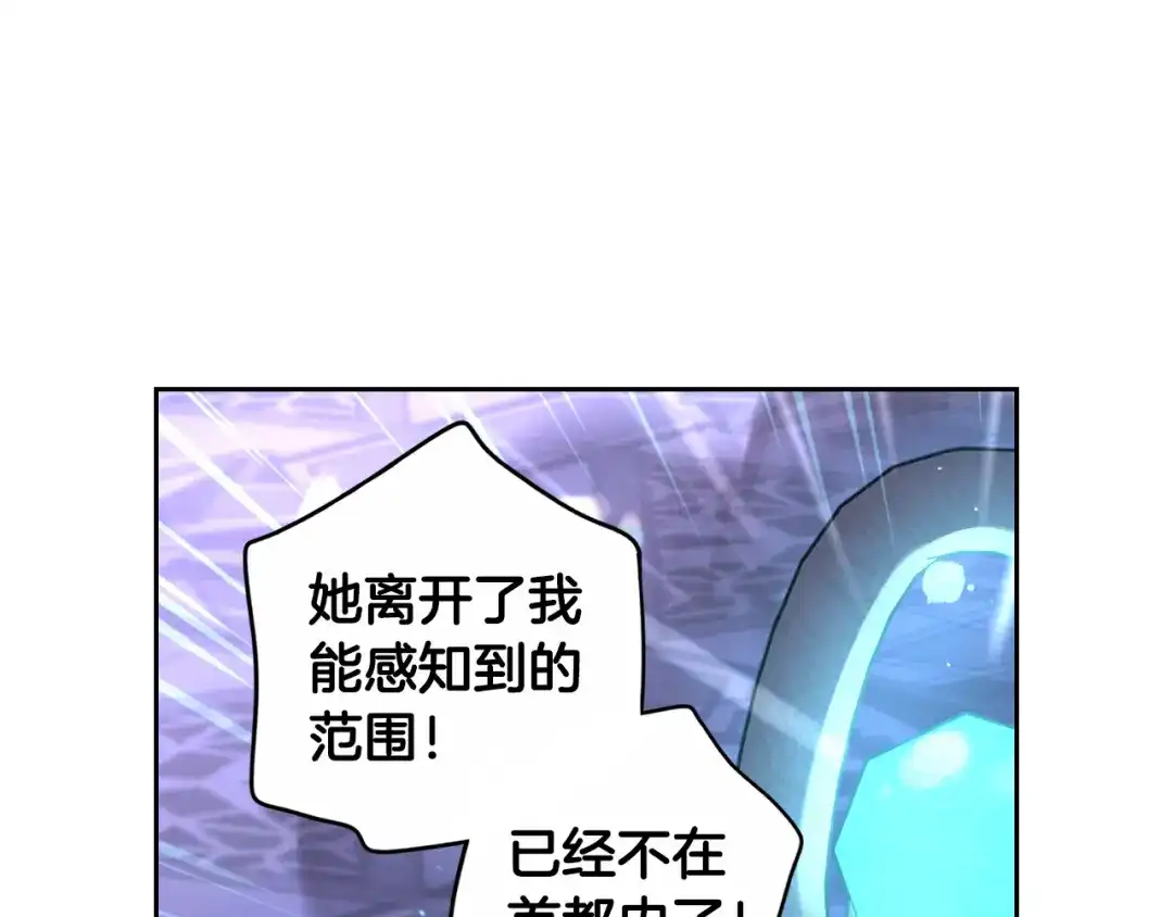 《我才不嫁皇太子！》第99话 召唤的条件 第50页
