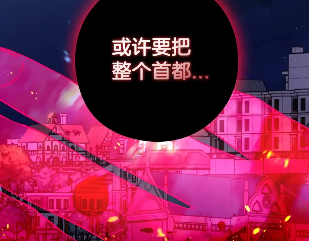 《我才不嫁皇太子！》第99话 召唤的条件 第83页