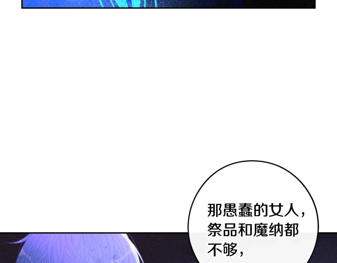 《我才不嫁皇太子！》第99话 召唤的条件 第76页