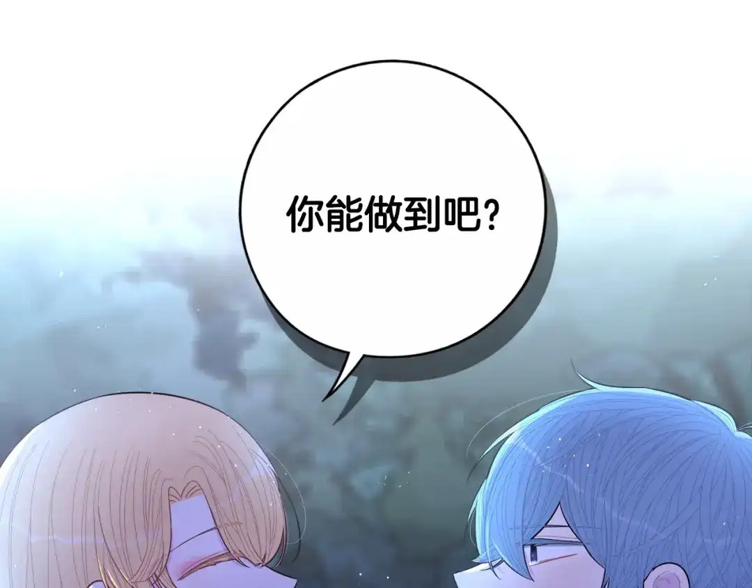 《我才不嫁皇太子！》第99话 召唤的条件 第105页