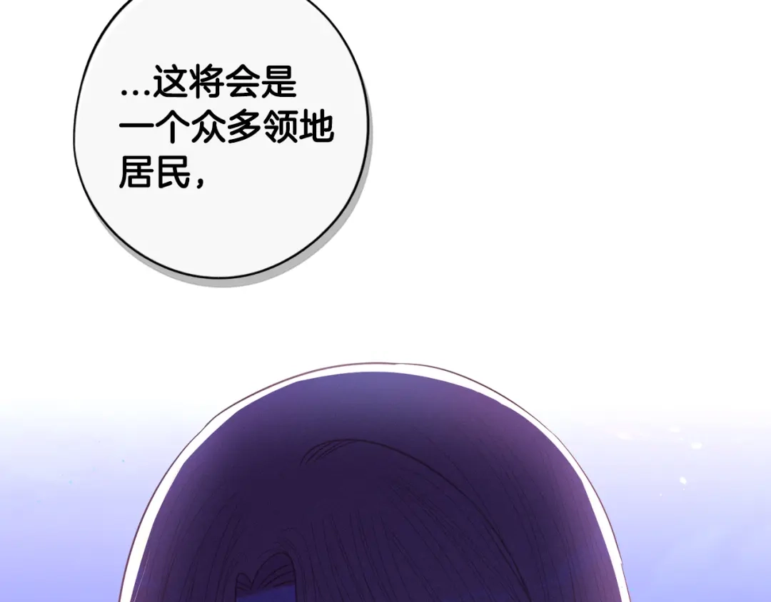 《我才不嫁皇太子！》第99话 召唤的条件 第118页