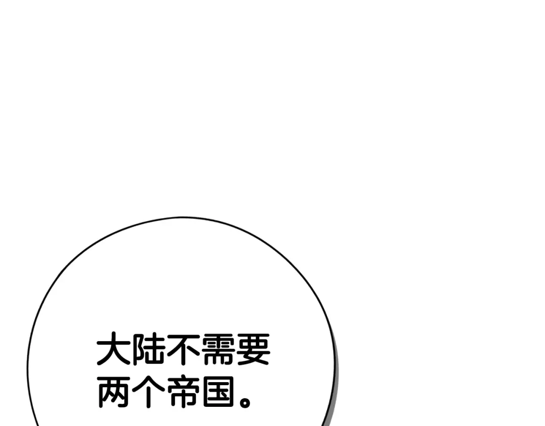 《我才不嫁皇太子！》第99话 召唤的条件 第5页