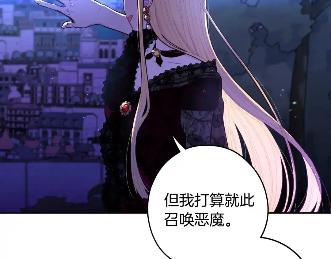 《我才不嫁皇太子！》第99话 召唤的条件 第79页
