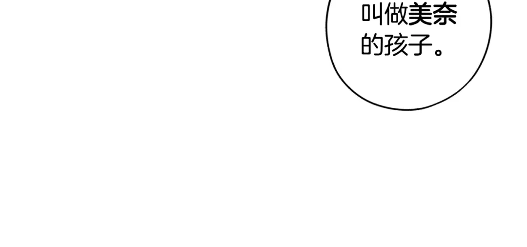 《我才不嫁皇太子！》第99话 召唤的条件 第70页