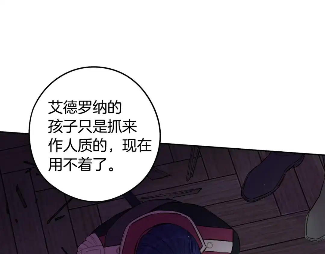 《我才不嫁皇太子！》第99话 召唤的条件 第66页