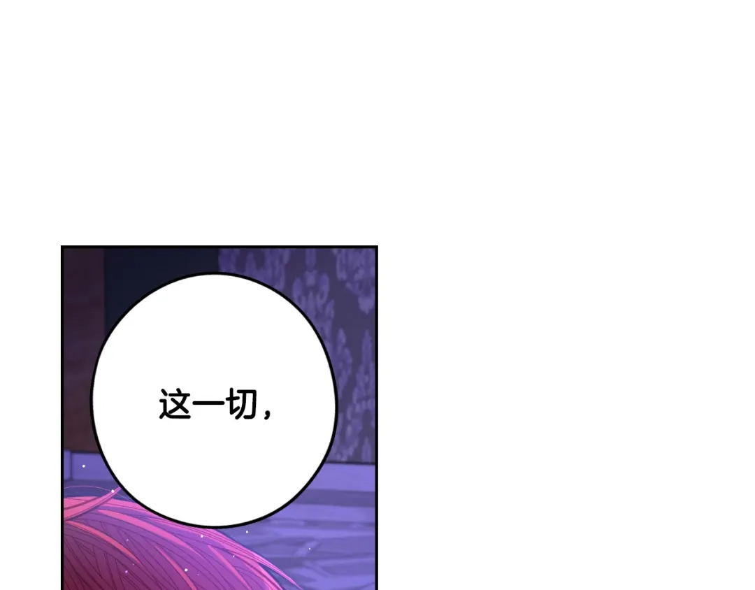 《我才不嫁皇太子！》第99话 召唤的条件 第14页