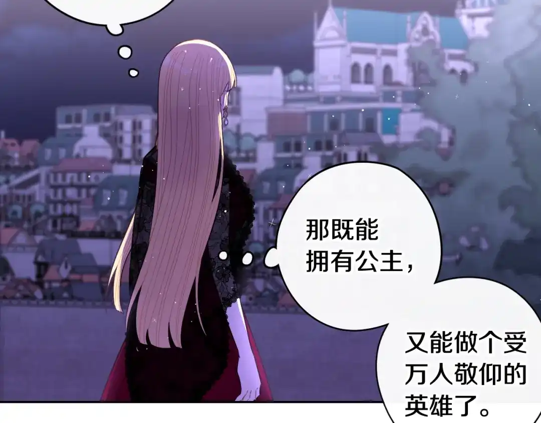 《我才不嫁皇太子！》第99话 召唤的条件 第110页