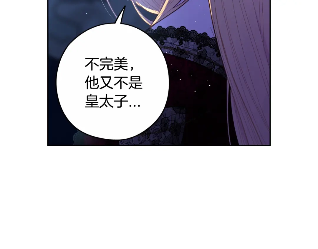 《我才不嫁皇太子！》第99话 召唤的条件 第101页
