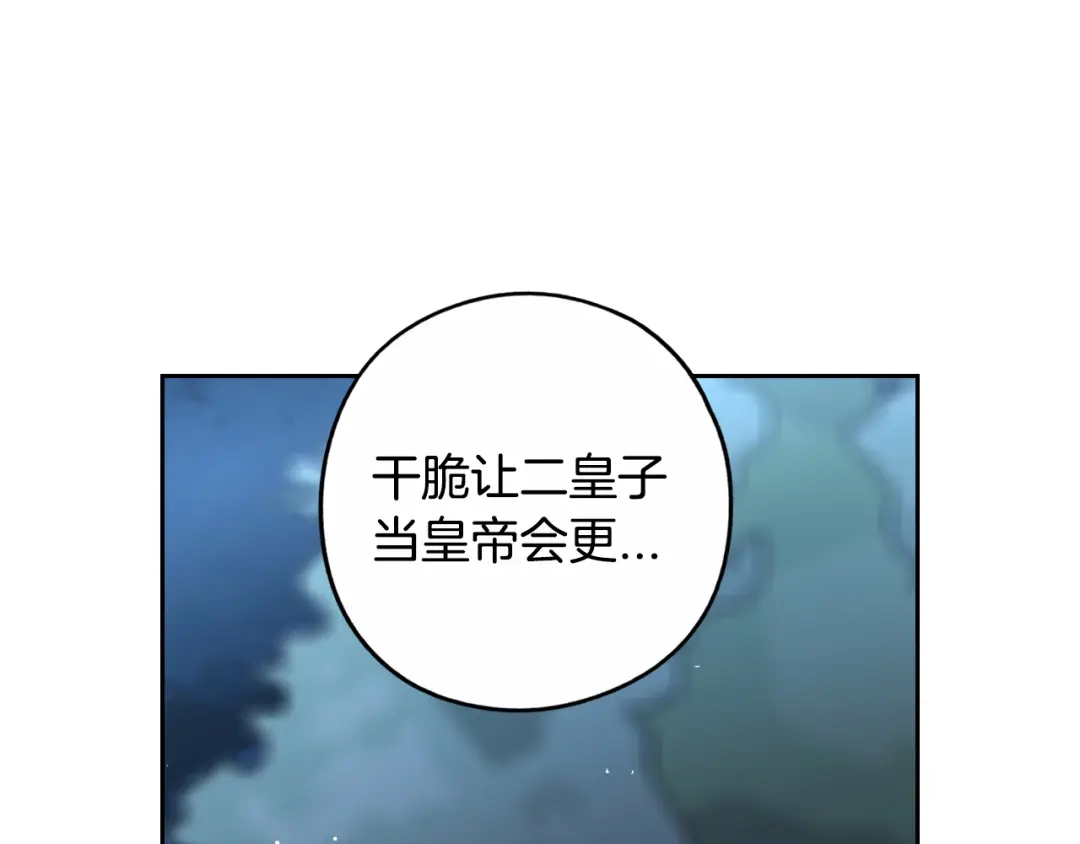 《我才不嫁皇太子！》第99话 召唤的条件 第99页