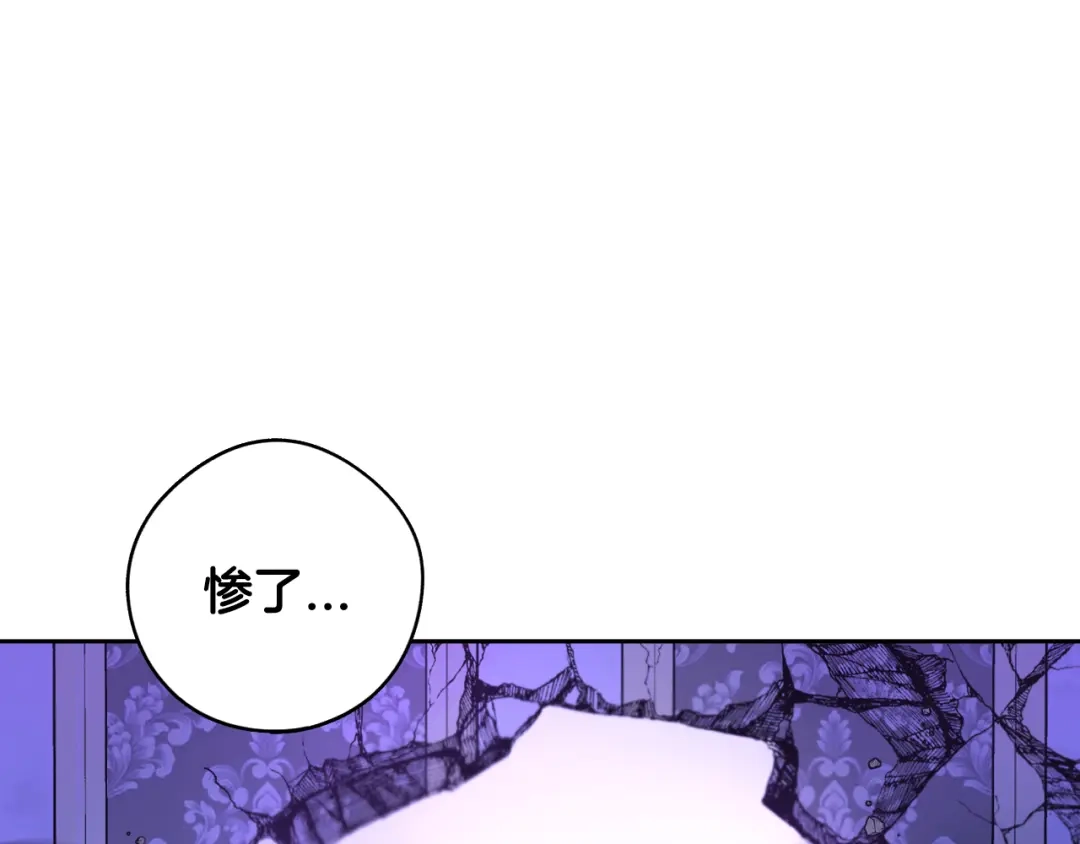 《我才不嫁皇太子！》第99话 召唤的条件 第44页