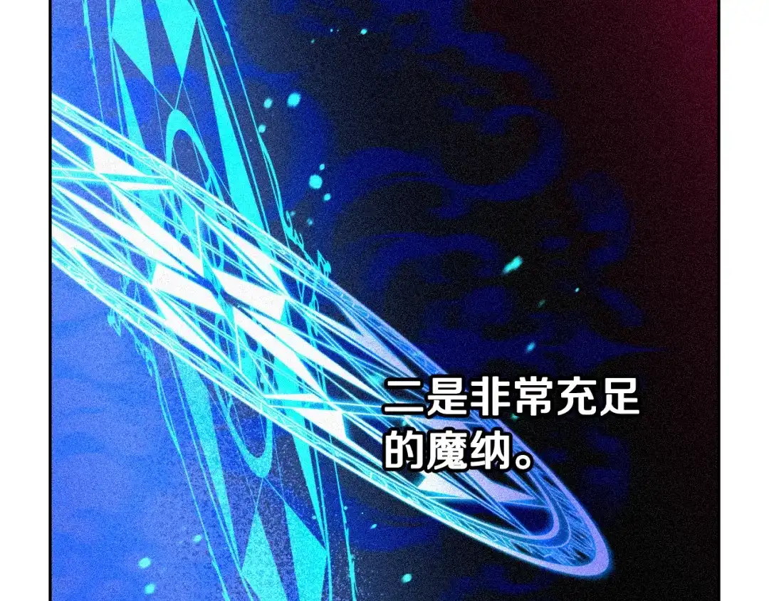 《我才不嫁皇太子！》第99话 召唤的条件 第75页