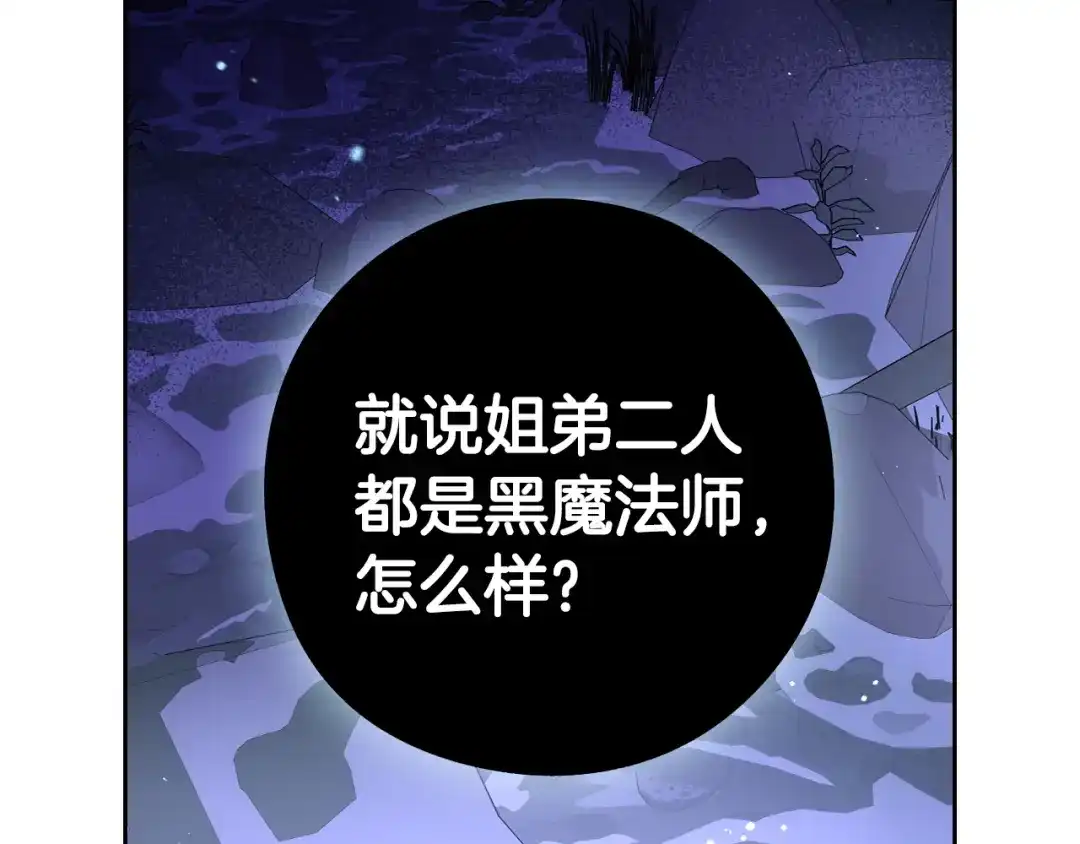 《我才不嫁皇太子！》第99话 召唤的条件 第88页