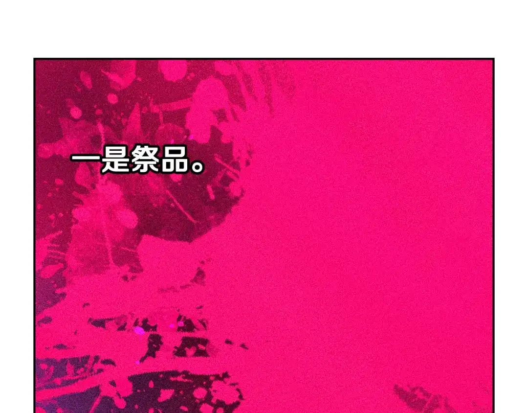 《我才不嫁皇太子！》第99话 召唤的条件 第73页