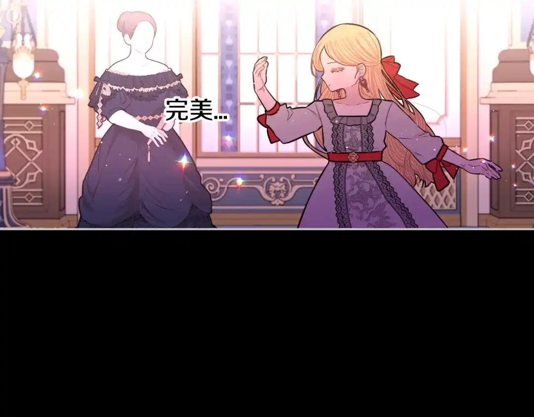 《我才不嫁皇太子！》第100话 她的最佳解 第20页