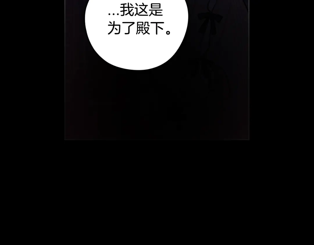 《我才不嫁皇太子！》第100话 她的最佳解 第80页