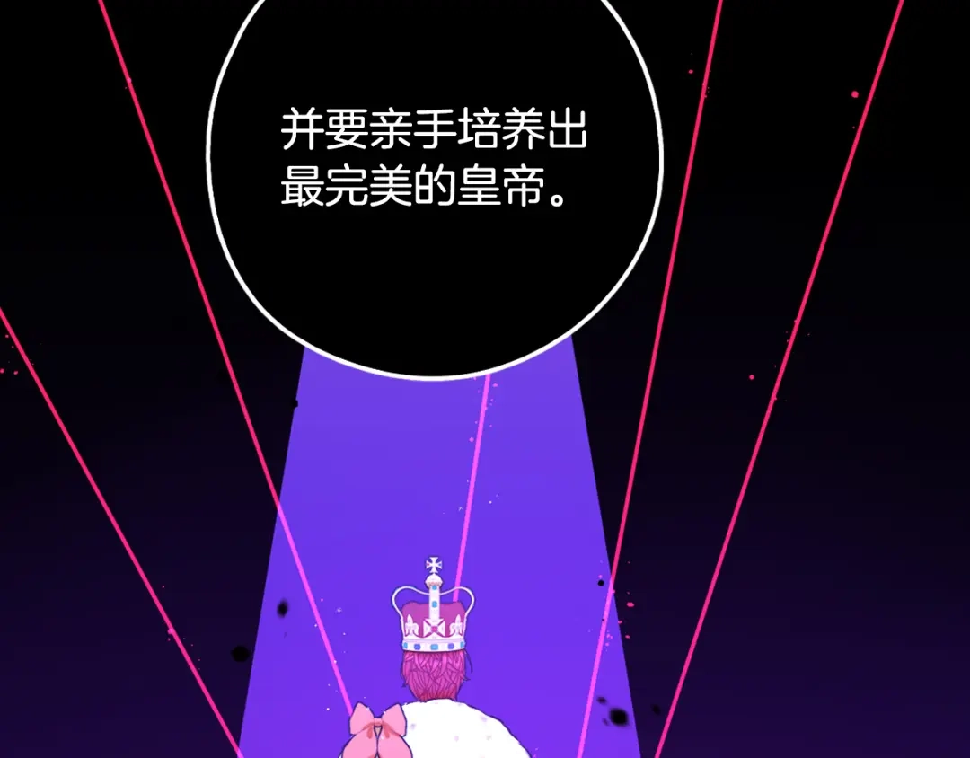《我才不嫁皇太子！》第100话 她的最佳解 第14页