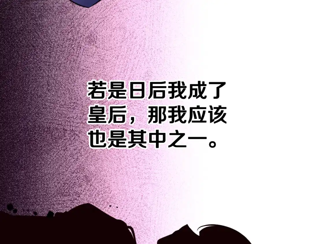 《我才不嫁皇太子！》第100话 她的最佳解 第48页