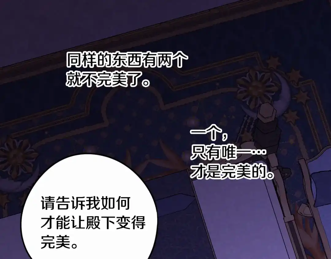 《我才不嫁皇太子！》第100话 她的最佳解 第53页