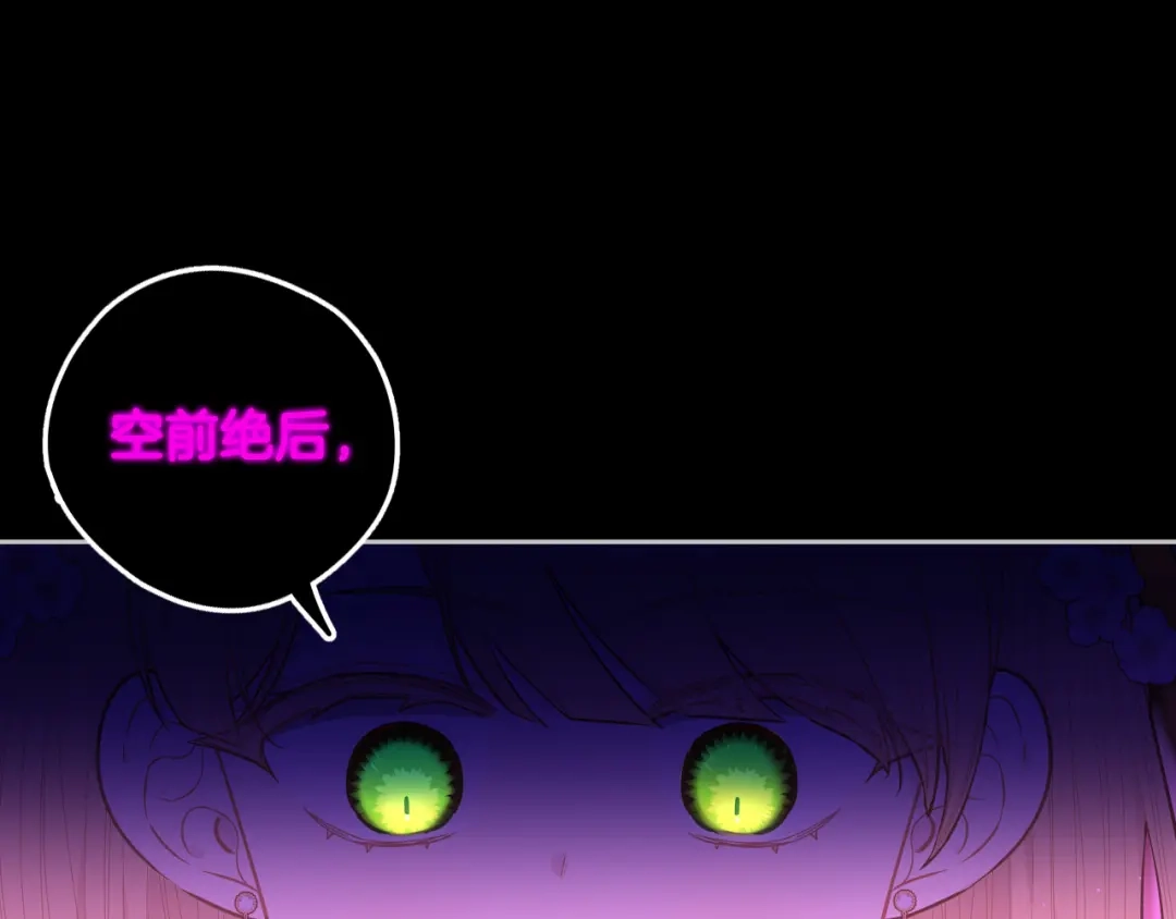 《我才不嫁皇太子！》第100话 她的最佳解 第40页