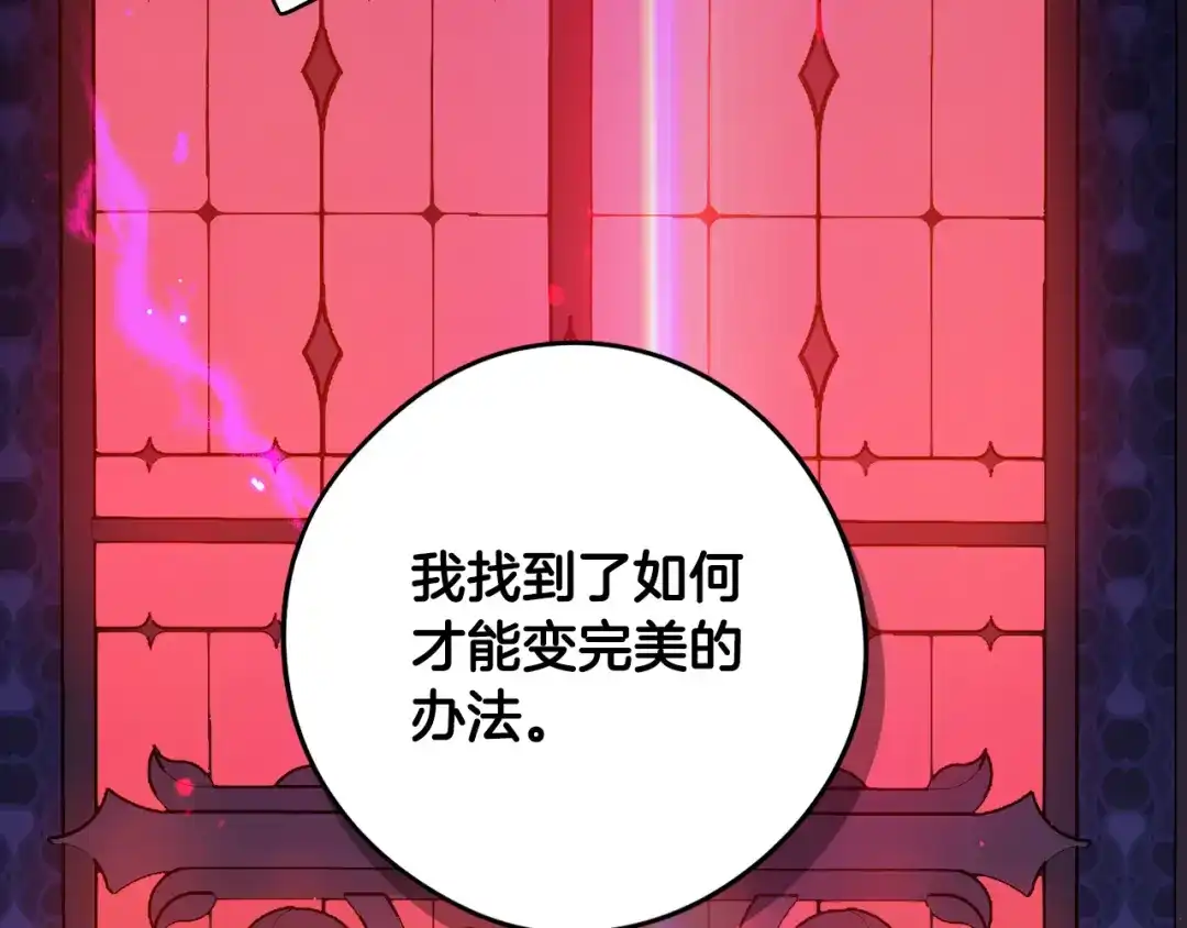 《我才不嫁皇太子！》第100话 她的最佳解 第116页